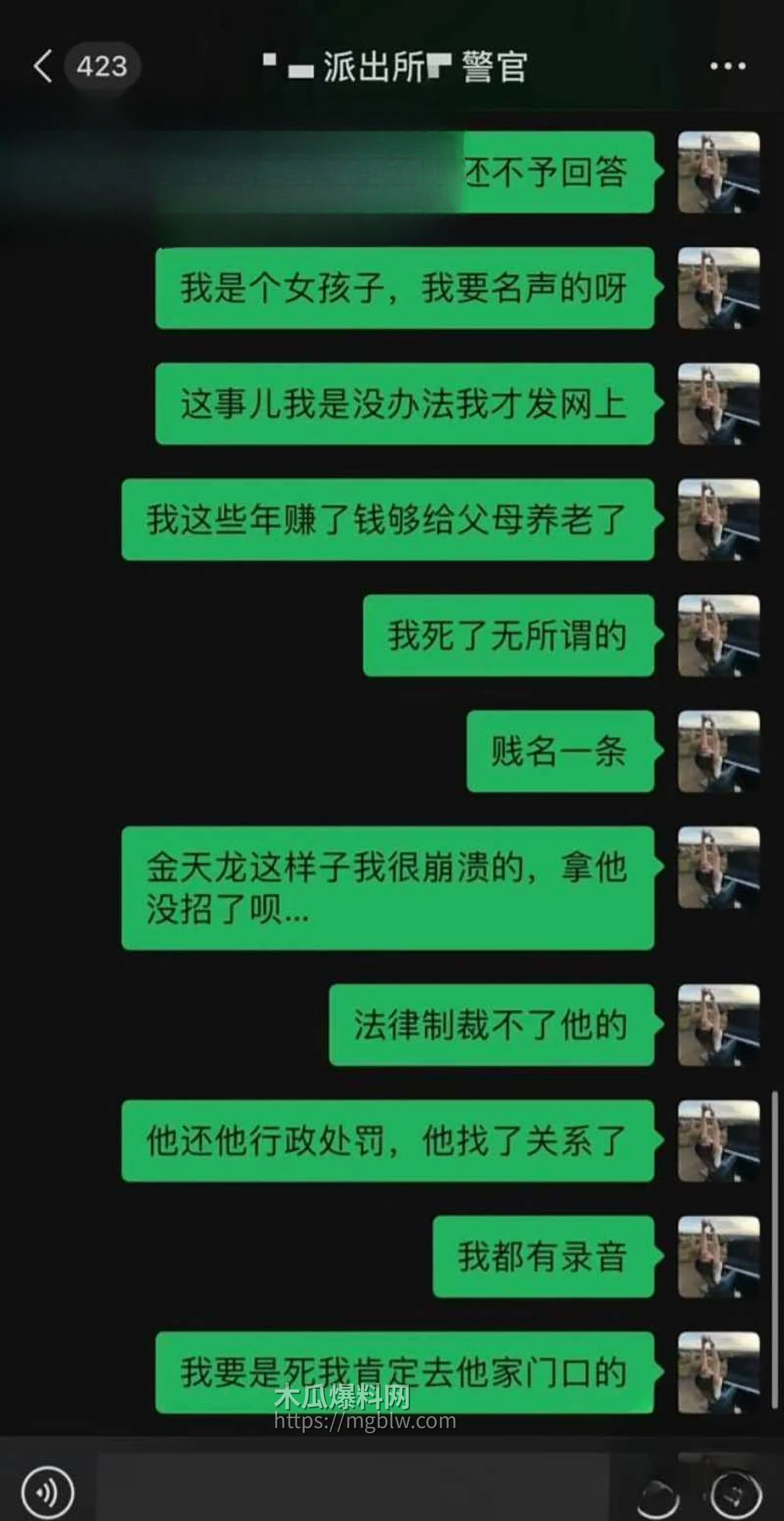 肌肉网红金天龙 玩被曝光 27 拷贝