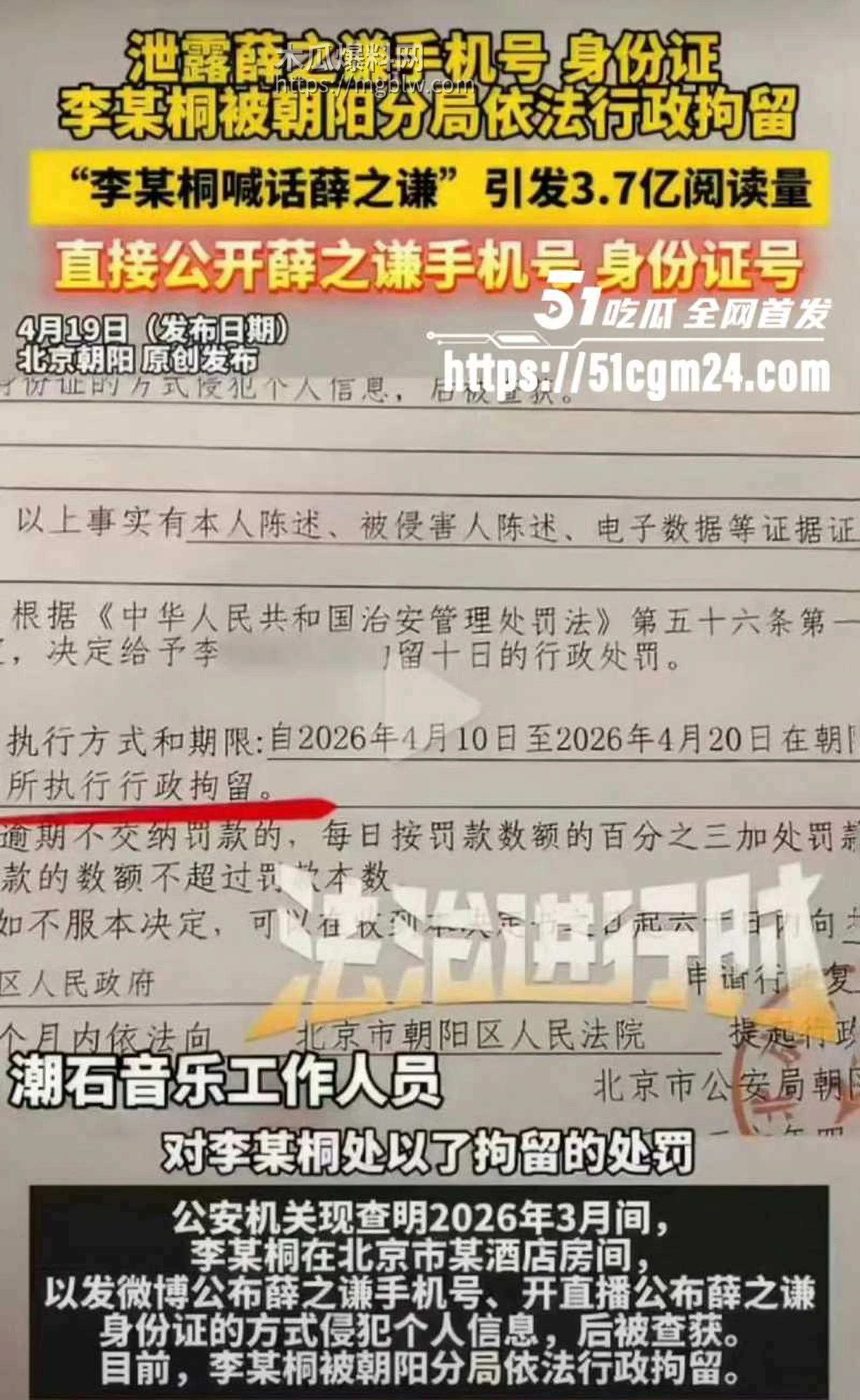 薛之谦前女友李雨桐被拘留 7 拷贝