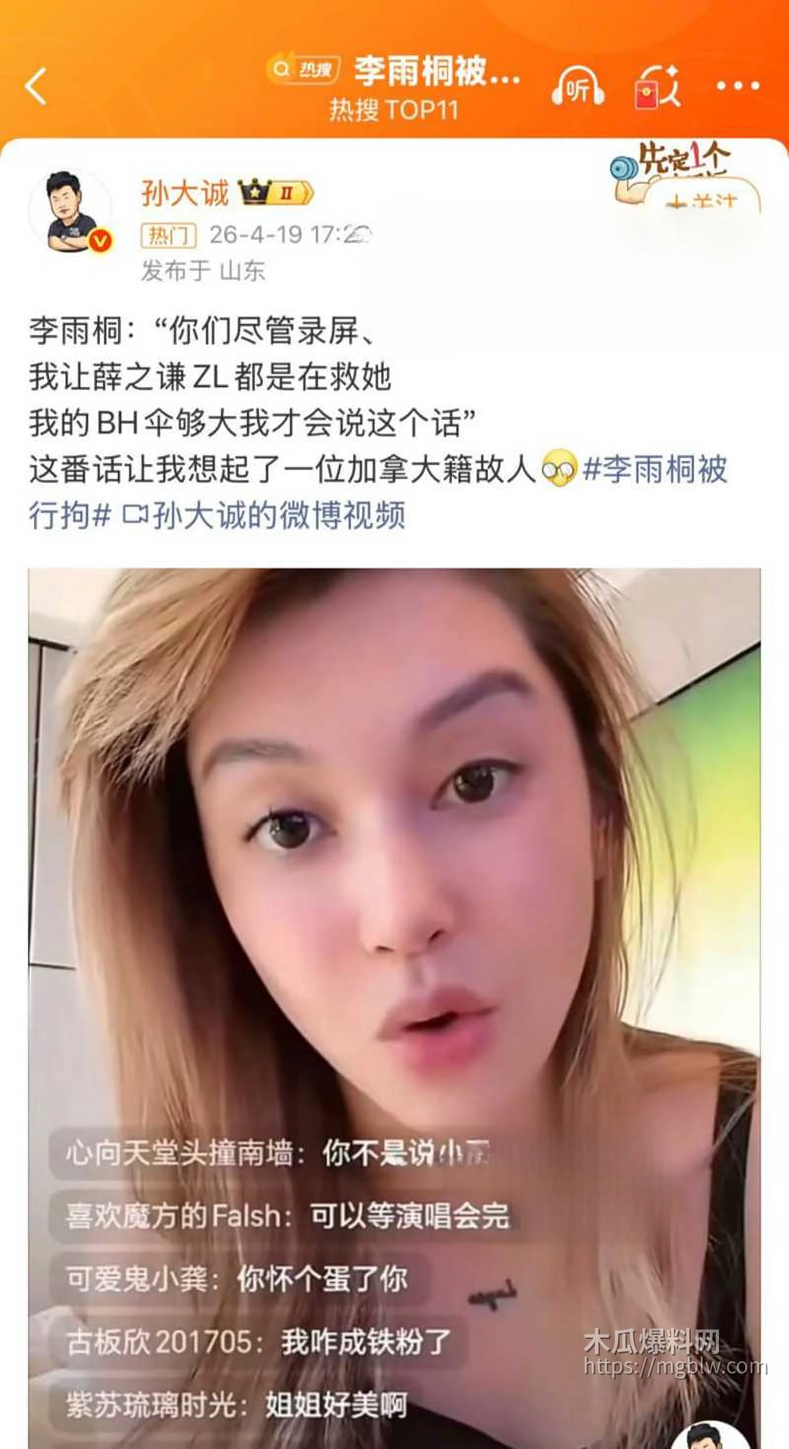 薛之谦前女友李雨桐被拘留 8 拷贝