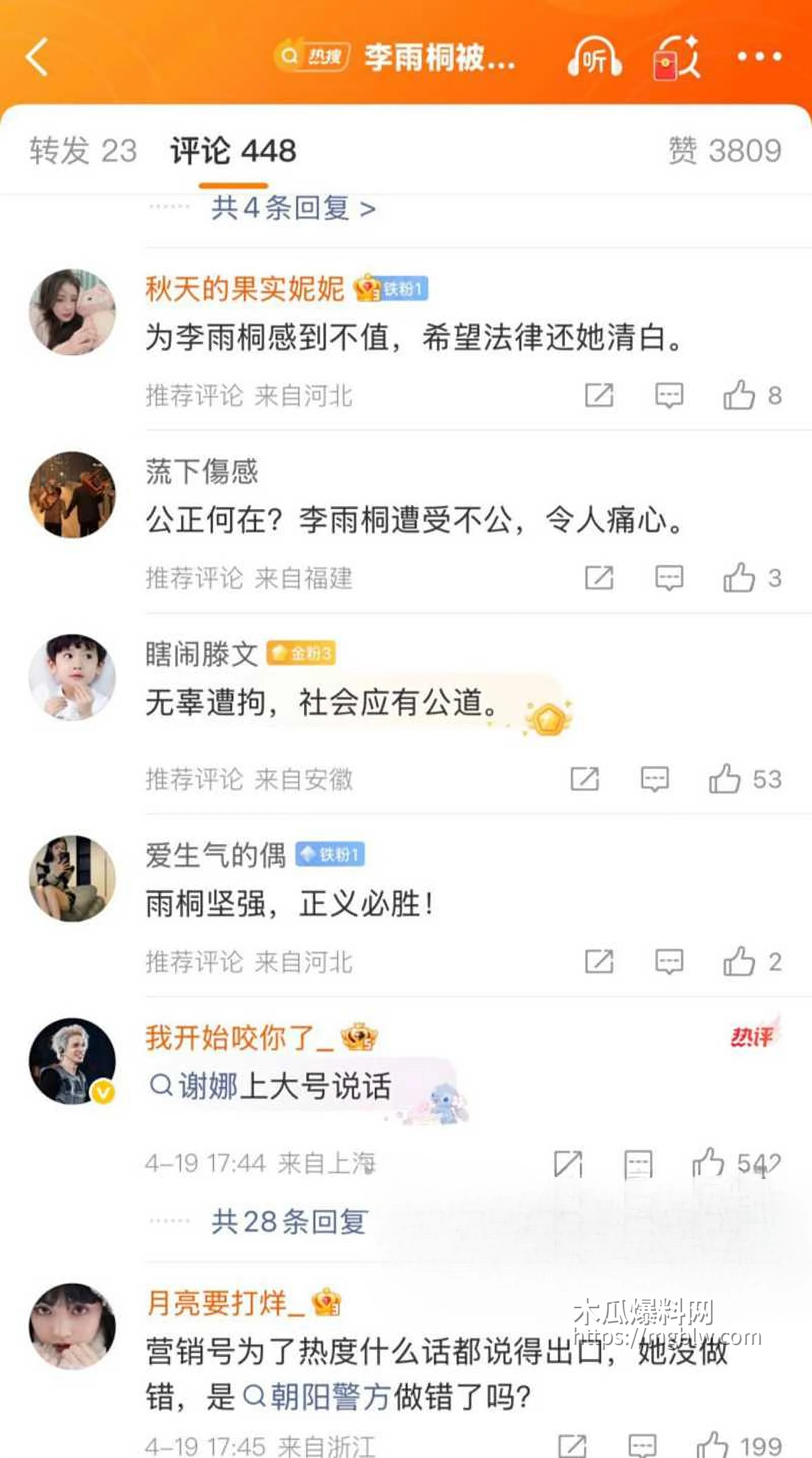 薛之谦前女友李雨桐被拘留 10 拷贝