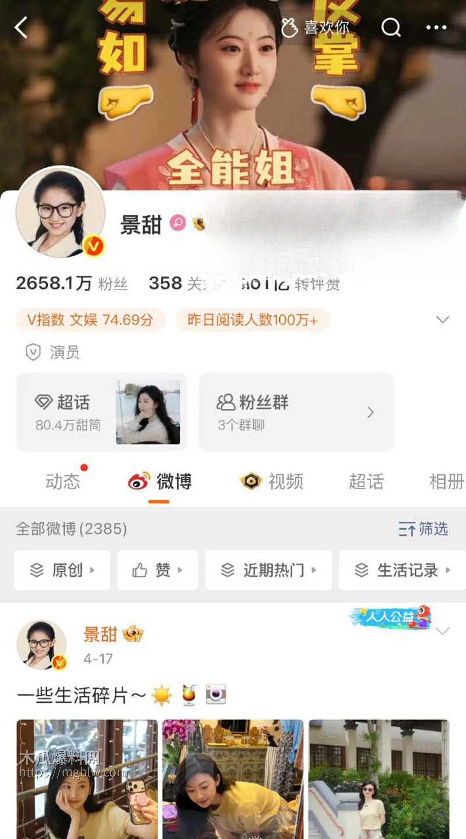 娱乐圈知名演员景甜被狗仔爆料代孕风波1拷贝