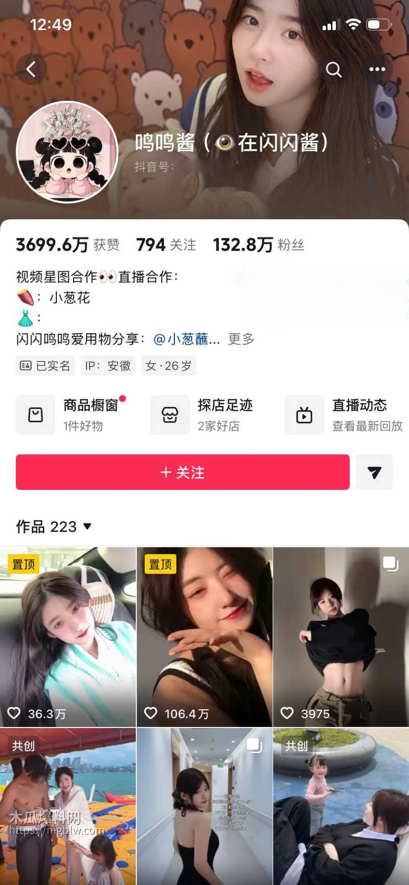 王思聪前女友黄一鸣 再爆大瓜！ 1