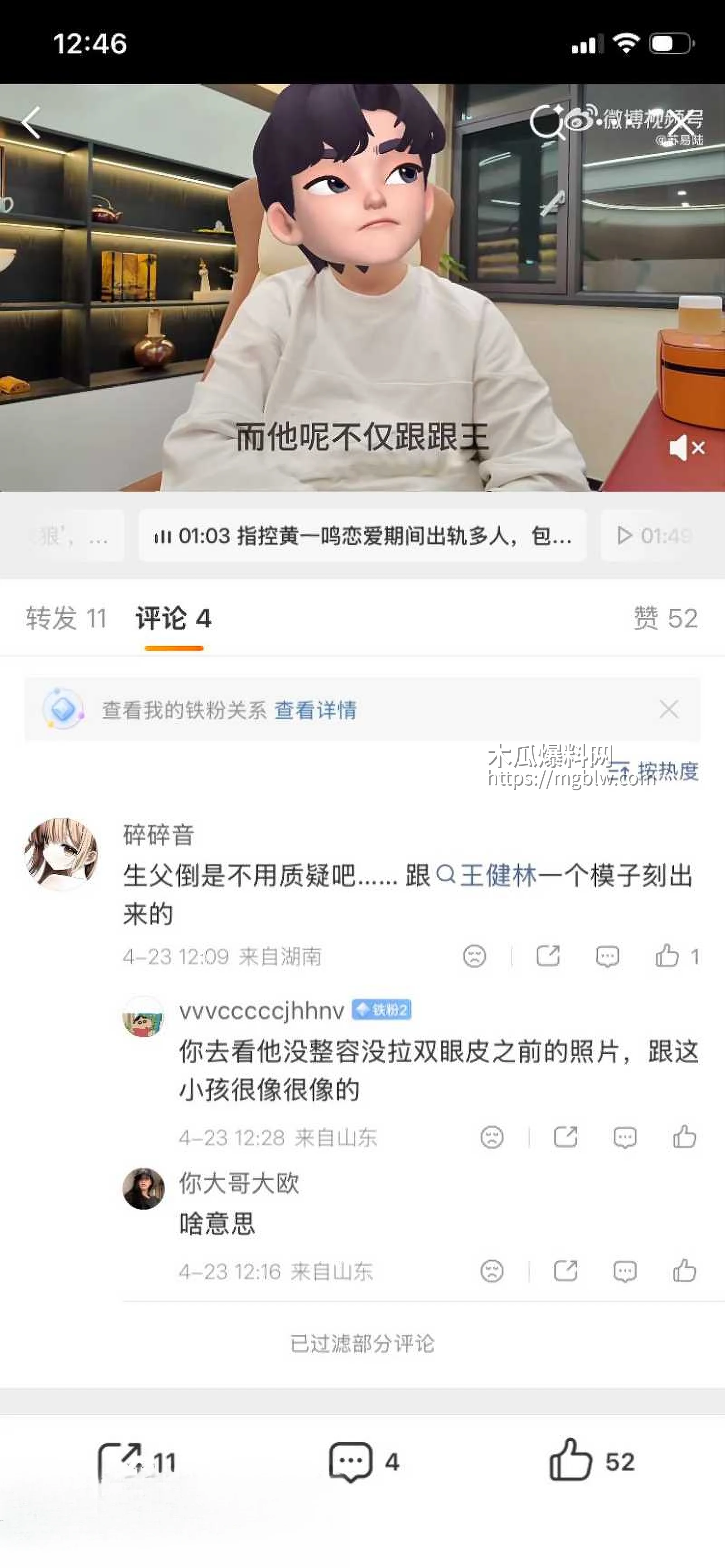 王思聪前女友黄一鸣 再爆大瓜！ 12