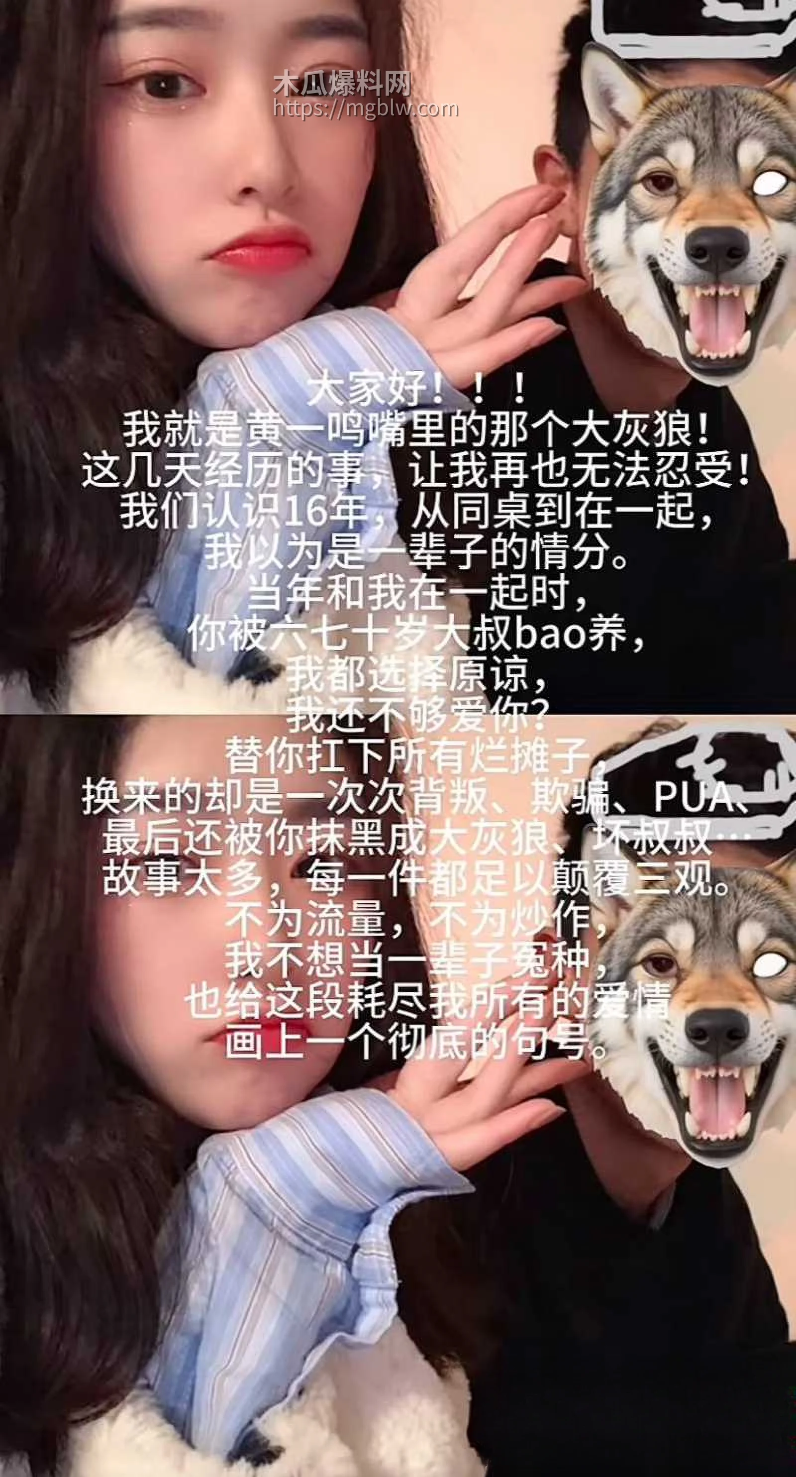 王思聪前女友黄一鸣 再爆大瓜！ 5