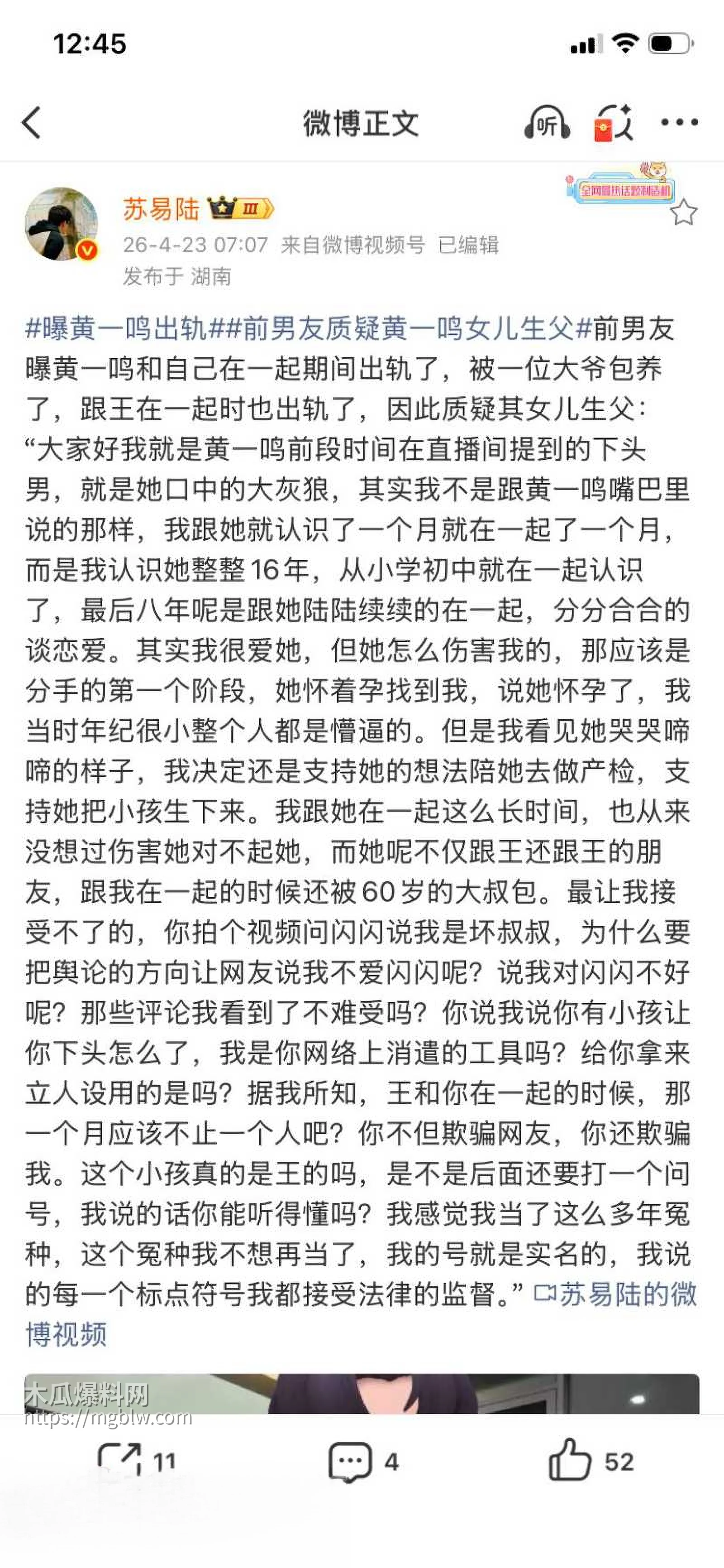 王思聪前女友黄一鸣 再爆大瓜！ 7