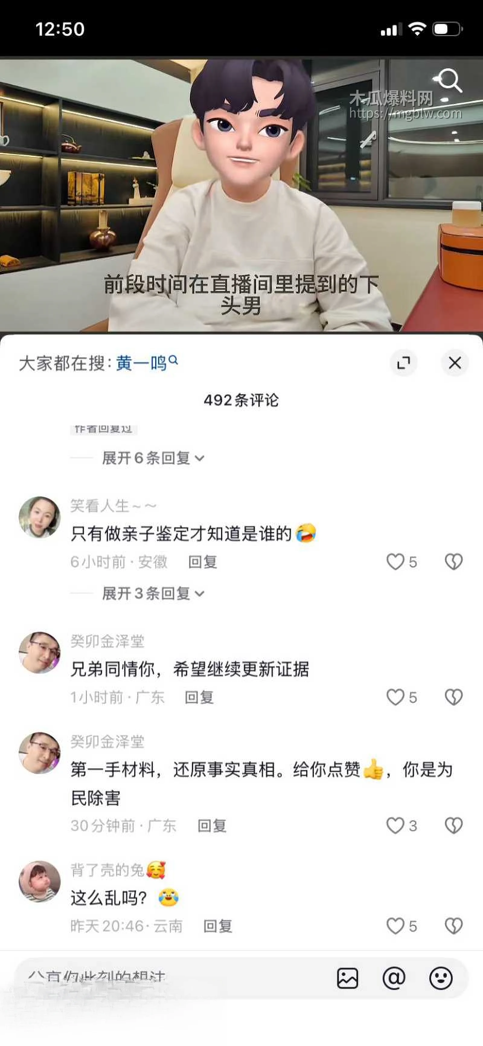 王思聪前女友黄一鸣 再爆大瓜！ 9