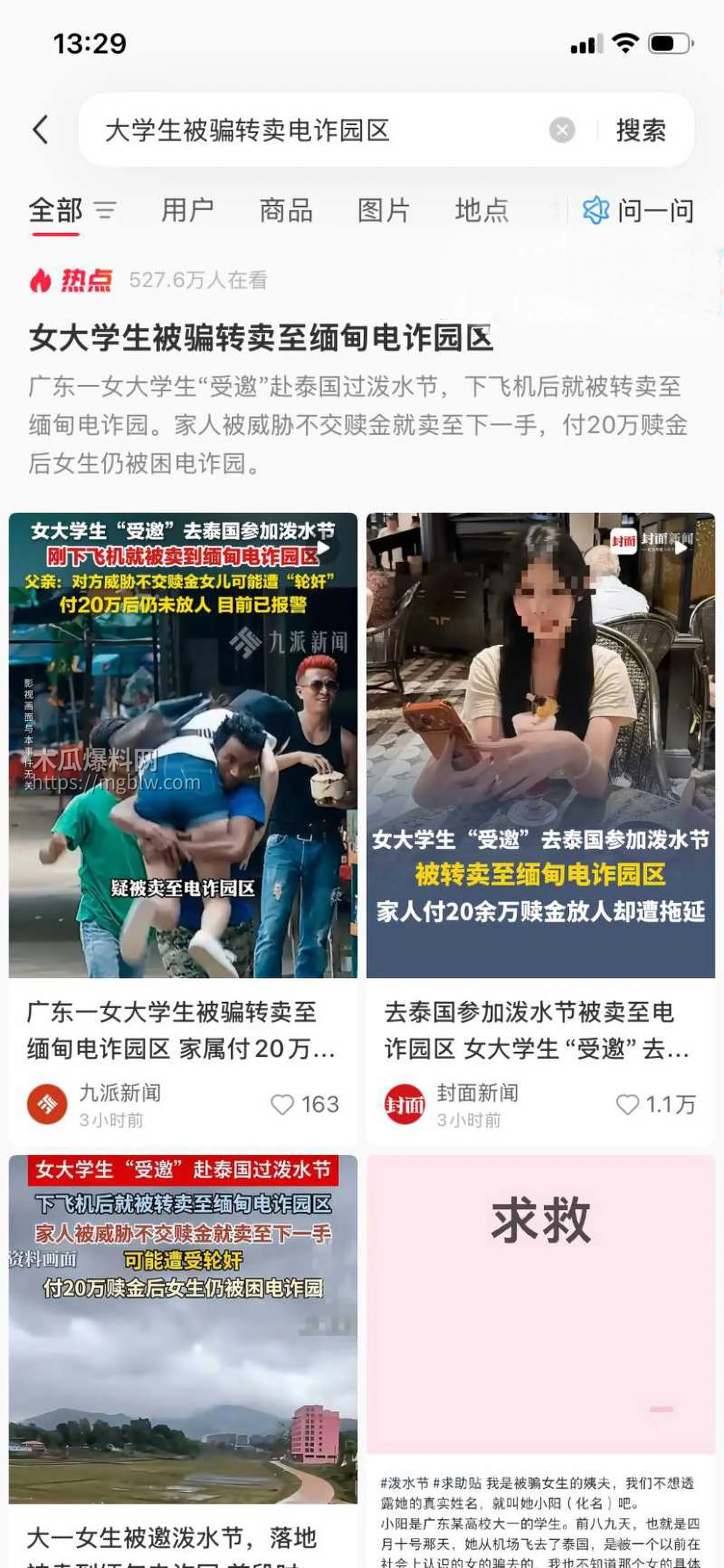 19岁广东妹 小阳 泼水节泰国游 被卖缅甸园区 8