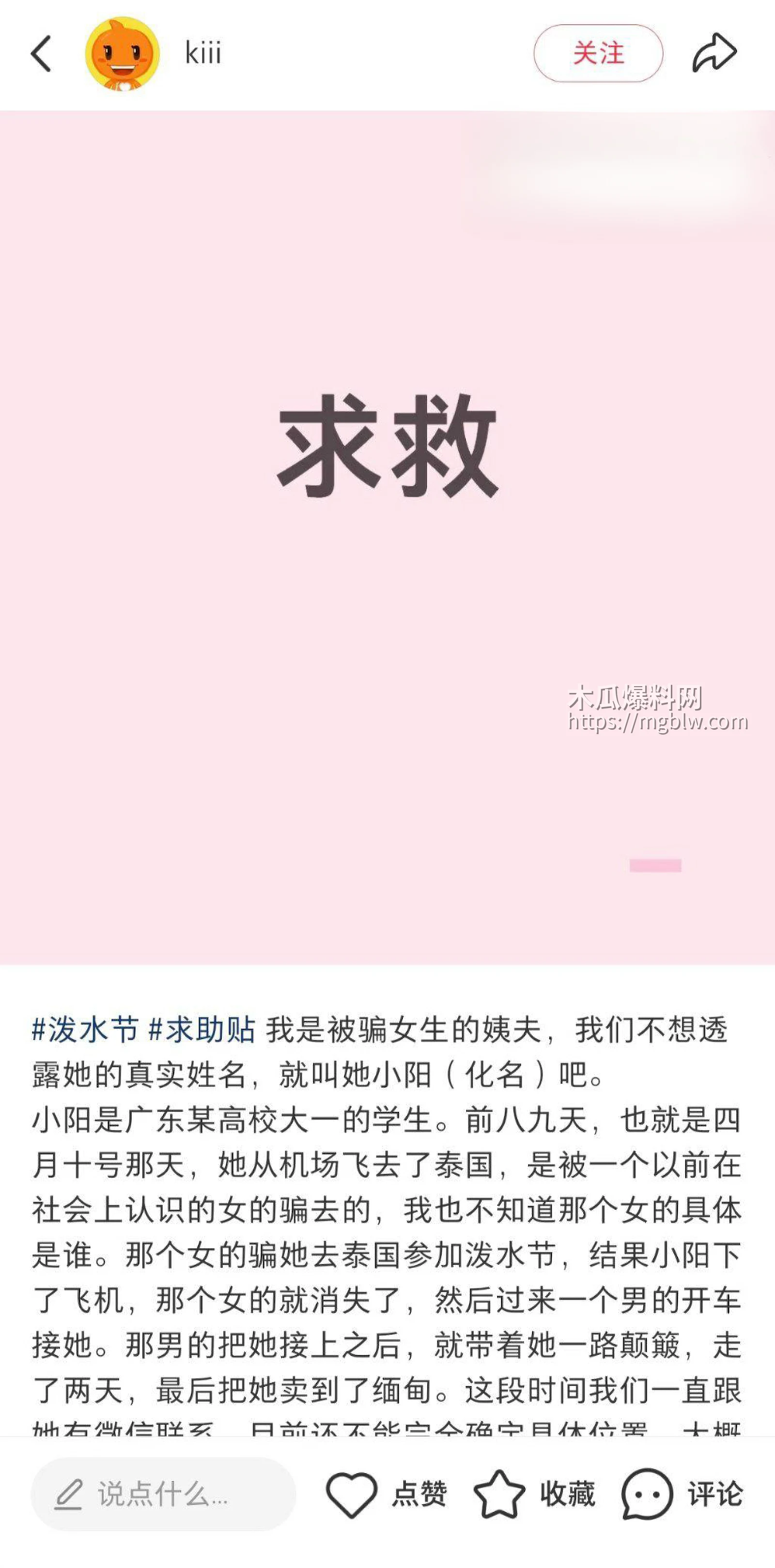 19岁广东妹 小阳 泼水节泰国游 被卖缅甸园区 9