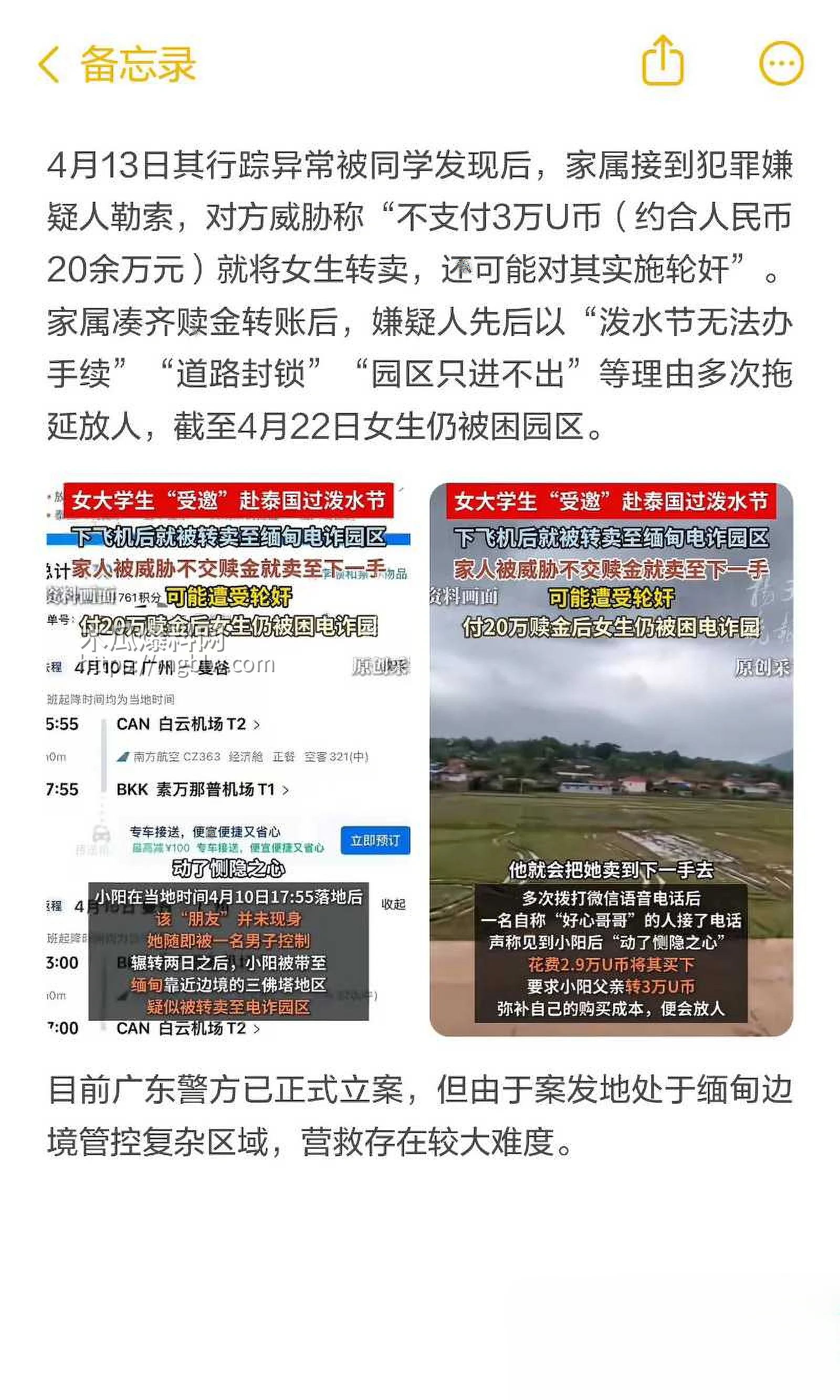 19岁广东妹 小阳 泼水节泰国游 被卖缅甸园区 13